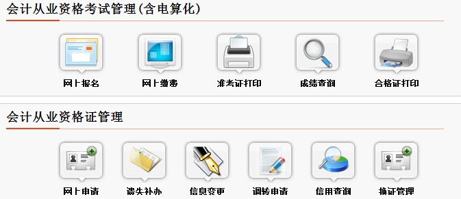 厦门2015年第二季会计从业资格考试报名入口