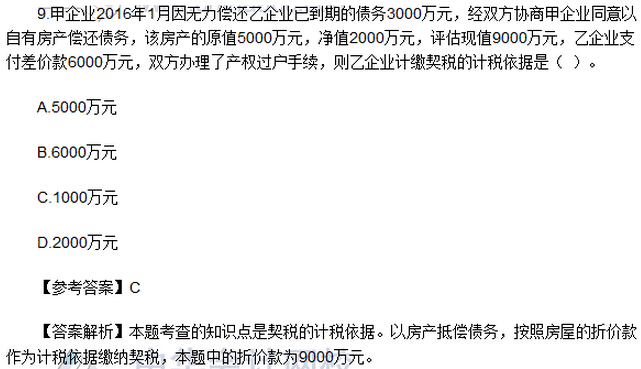 单选题（网友版）